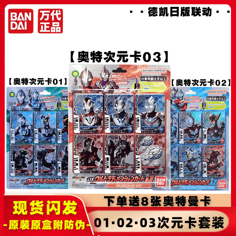 万代联动卡片德凯德凯奥特曼