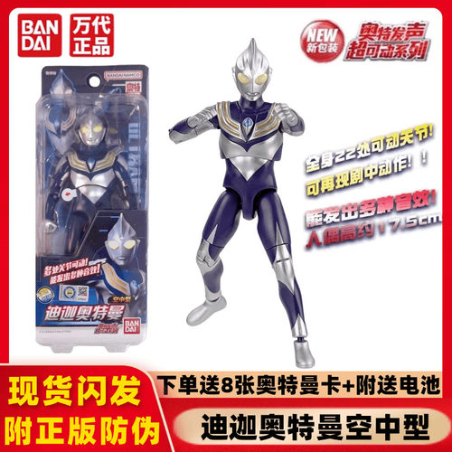 万代奥特17.5厘米发声超可动玩具