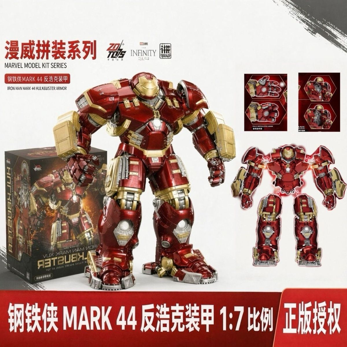 中动正版漫威MARK44反浩克装甲可动手办拼装模型玩具钢铁侠机器人
