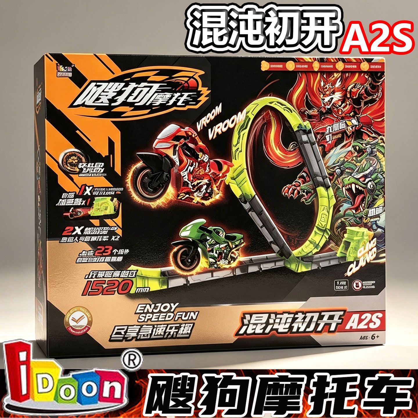 2026新款爱动飕狗摩托车套装限定凤凰搜狗玩具混沌初开四海八荒