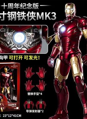 中动钢铁侠14寸大号可发光MK3中动漫威十周年纪念版手办模型套装
