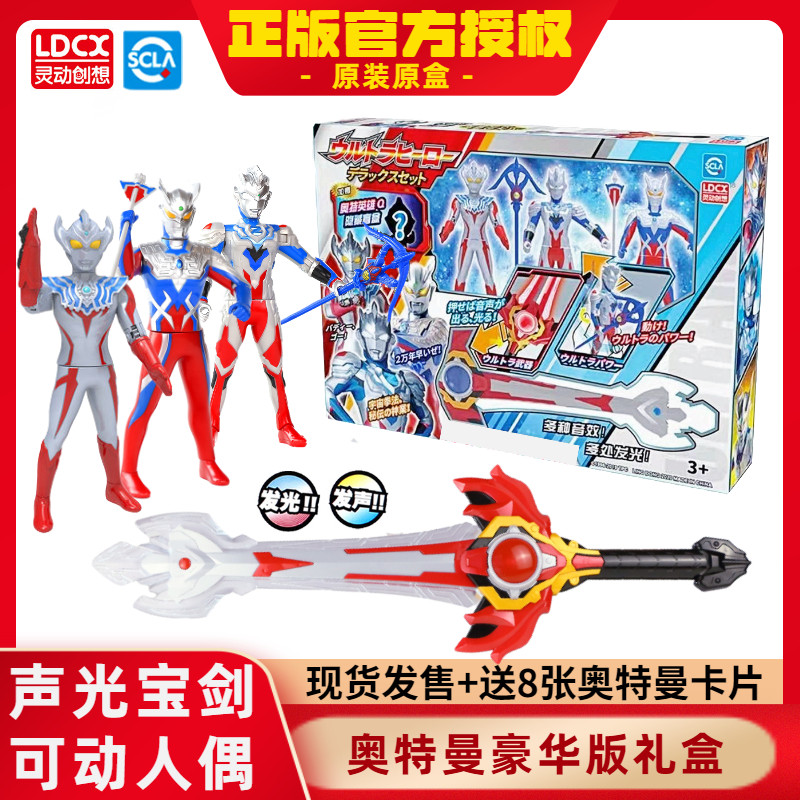 正版奥特曼豪华礼盒套装奥特声光武器泰迦炽炎剑赛罗泽塔可动人偶