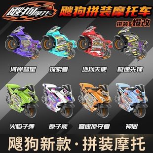 2025新款飕狗拼装摩托正版爱动搜狗惯性车男孩赛车玩具契约骑士