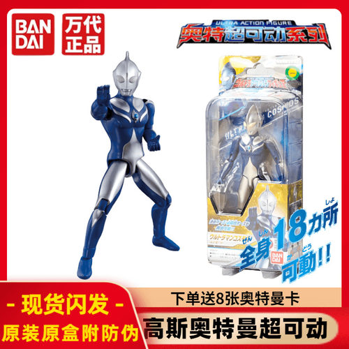 BANDAI万代高斯奥特曼