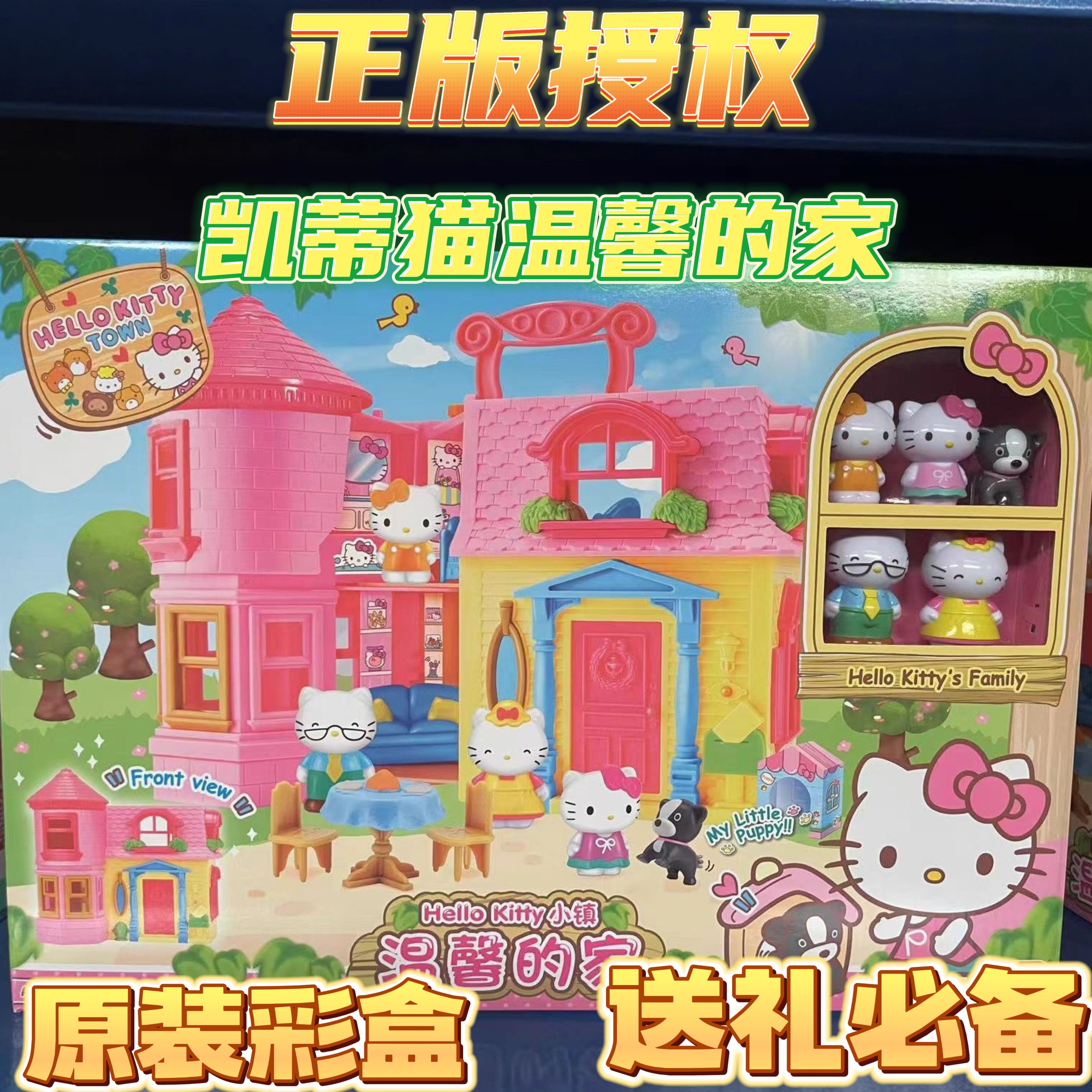 凯蒂猫Hello Kitty小镇温馨的家50111儿童女孩过家家玩具三丽鸥