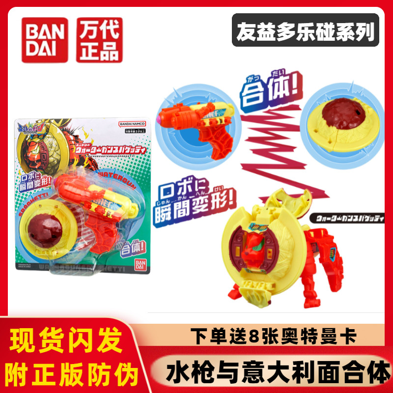 万代友益多乐碰瞬间变形合体玩具