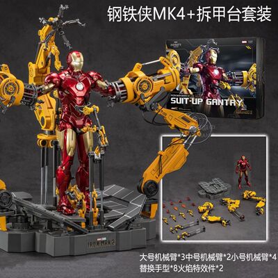 环形拆甲台中动mk4现货漫威可动人偶套装手办模型模玩周边大礼盒