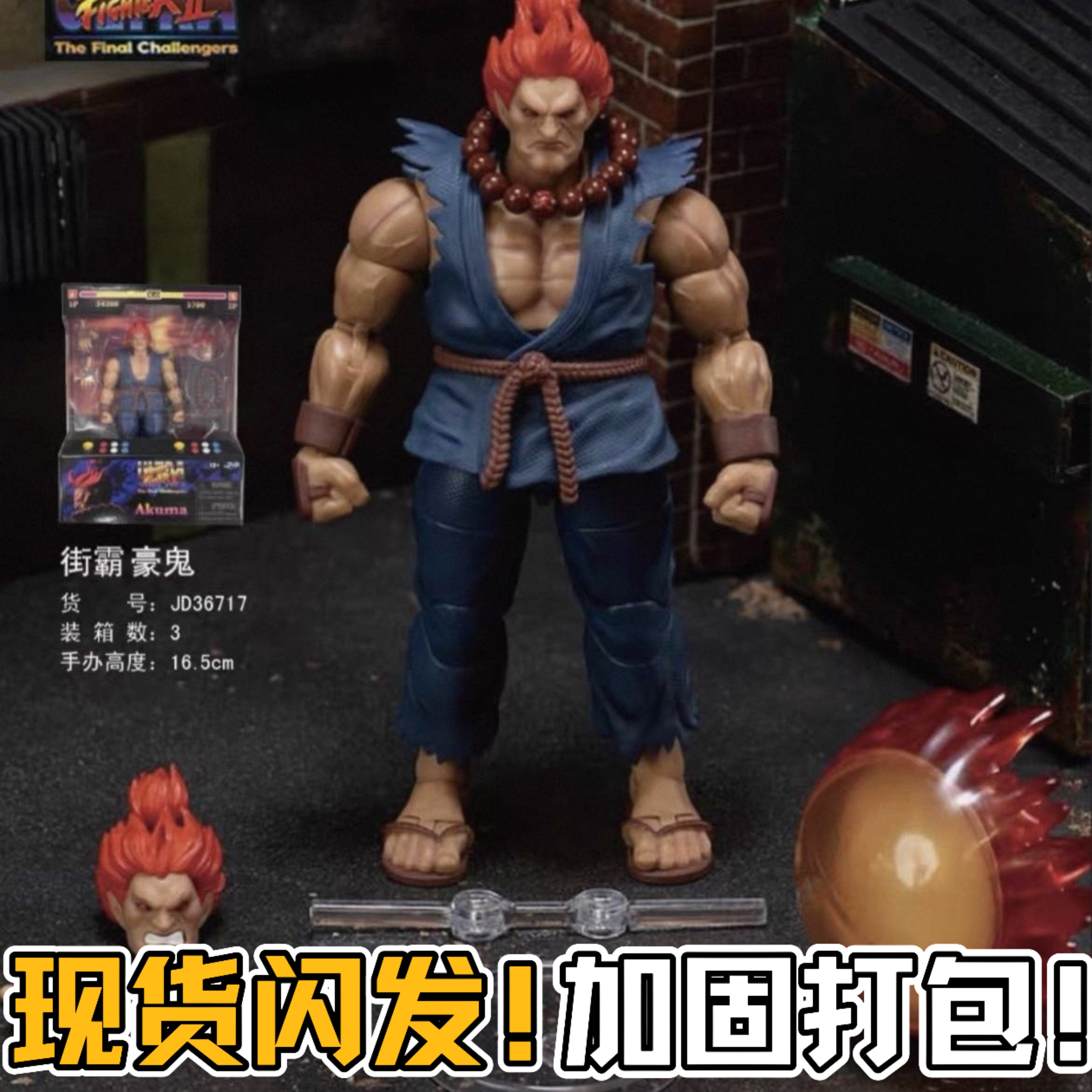 JADA toys街头霸王豪鬼1/12可动人偶1000份限量版手办格斗配件头