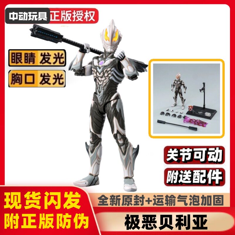 中动玩具极恶贝利亚奥特曼正版手办等离子火花武器光线配件套装图片