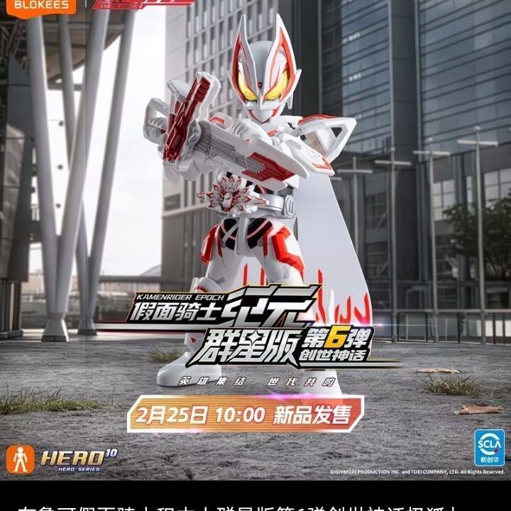 【新品】布鲁可积木人假面骑士群星版第6弹创世神话可动拼装玩具