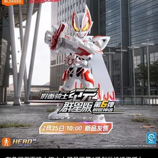 【新品】布鲁可积木人假面骑士群星版第6弹创世神话可动拼装玩具