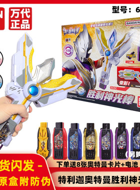 正版万代特利迦奥特曼胜利神光棒变身器复合型密钥套装收纳玩具