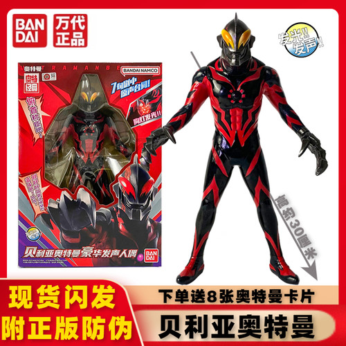 万代豪华发声30厘米玩具