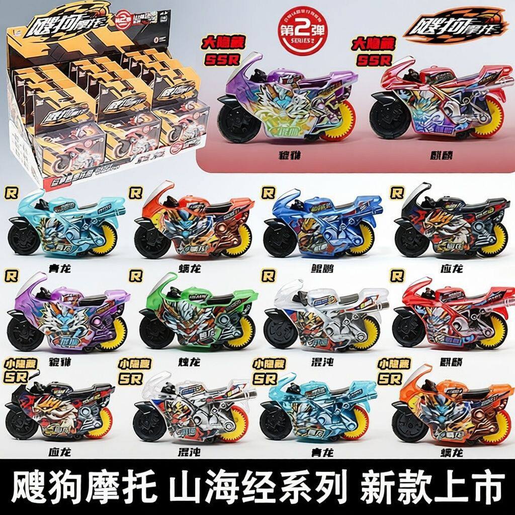 爱动飕新款摩托车飕狗玩具盲盒西游记山海经男孩套装惯性玩具