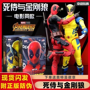 中动玩具漫威复仇者联盟死侍金刚狼手办模型玩具摆件人偶公仔礼物
