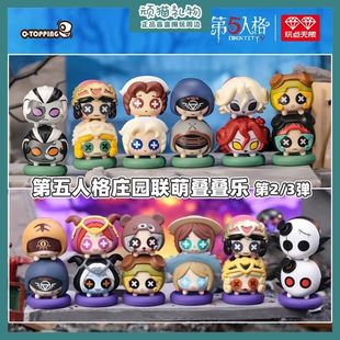 玩点无限第五人格庄园联萌叠叠乐第三弹盲袋先知祭司园丁手办摆件
