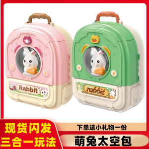 雄城太空包三合一玩具