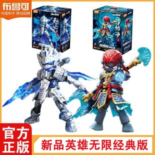 玩具新 战斗服赵云2.0法相沙悟净拼装 布鲁可积木人英雄无限经典 版