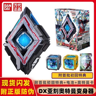 万代亚刻奥特曼觉醒器魔方DX变身器特典卡套装声光模型亚克玩具