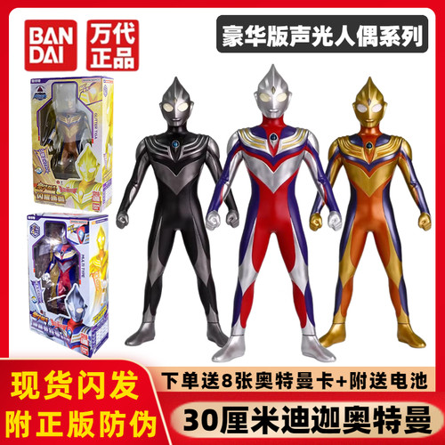 万代豪华版声光30厘米迪迦玩具