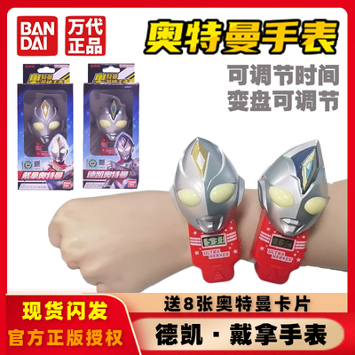 万代奥特曼英雄手表德凯戴拿