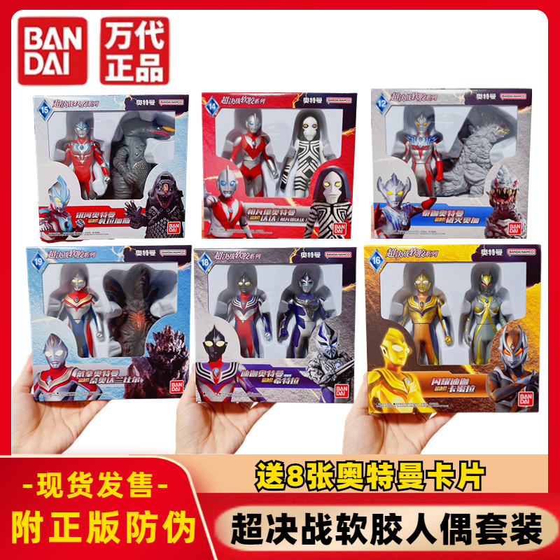 万代软胶人偶特利迦奥特曼超决战