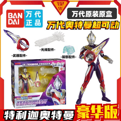 万代特利迦豪华版复合型武器玩具