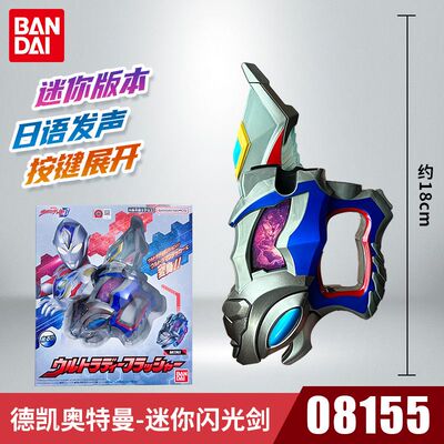 正版万代德凯奥特曼迷你奥特闪光剑08155日文发声变身器男孩玩具