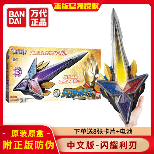 万代特利迦奥特曼闪耀利刃