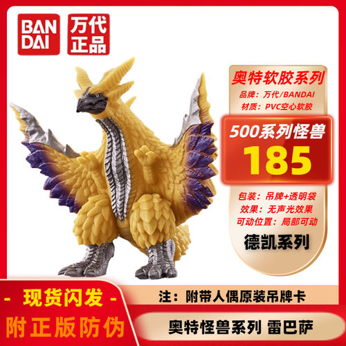 万代软胶怪兽人偶系列雷巴萨