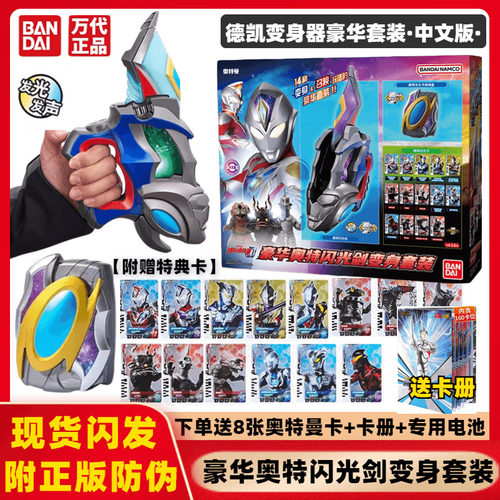 奥特曼豪华变身器闪光剑万代