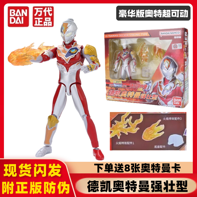 万代奥特曼豪华版超可动玩具