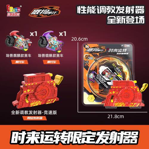 爱动飕狗摩托车发射器时来运转儿童玩具轨道新款男孩套装回力惯性