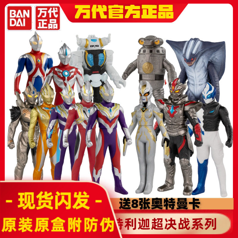 正版万代特利迦奥特曼超决战