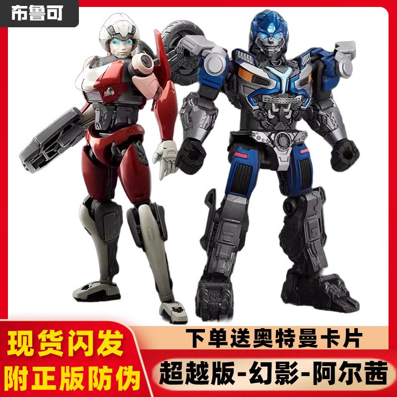 布鲁可变形金刚超越版擎天柱幻影阿尔茜汽车机器积木人偶模型玩具
