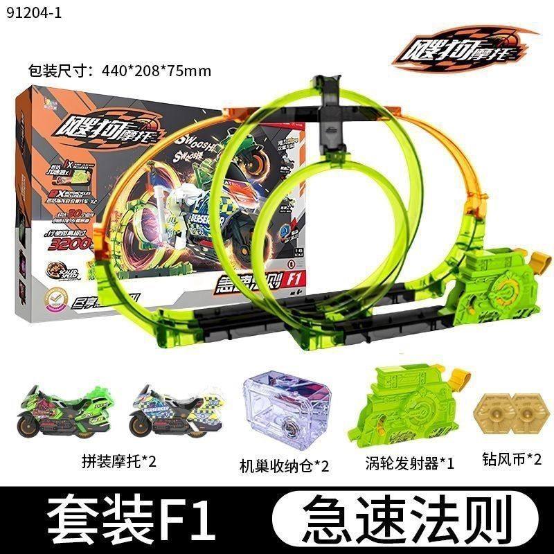 正版爱动飕狗套装急速法则轨道摩托车男孩惯性轨道儿童生日礼物新