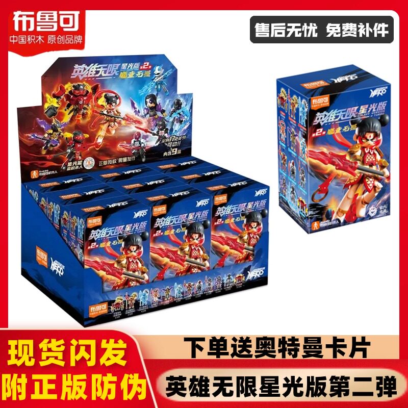 布鲁可英雄无限星光版积木人魔童无畏第二弹法相红莲装甲拼装人偶