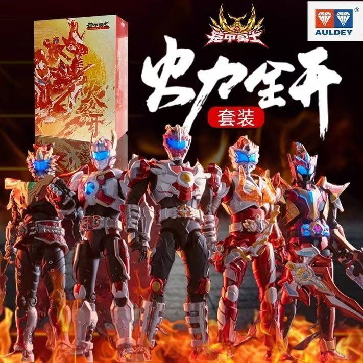奥迪双钻铠甲勇士火力全开套装可动人偶五红主铠炎龙侠手办套盒