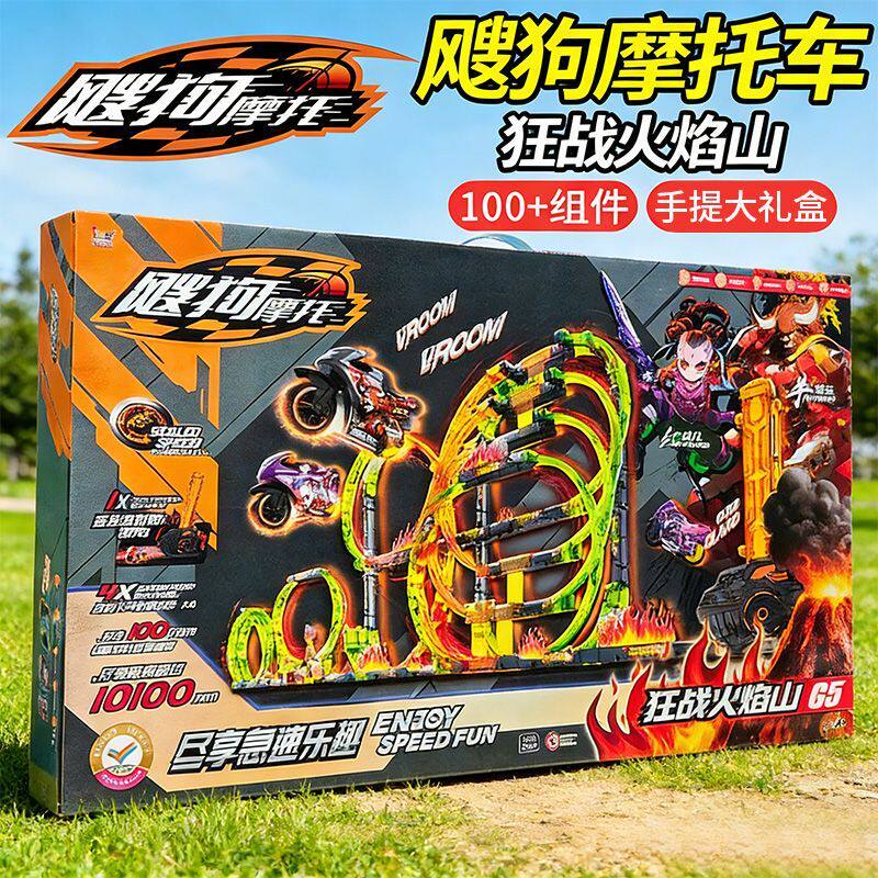 飕狗摩托车轨道西游记套装新款狂战火焰山凌霄拼装男孩惯性玩具