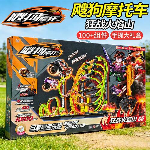 飕狗摩托车轨道西游记套装新款狂战火焰山凌霄拼装男孩惯性玩具