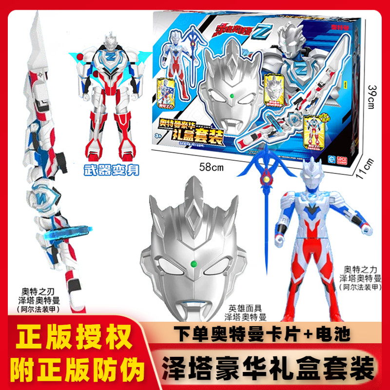 灵动创想泽塔奥特曼武器变形玩具