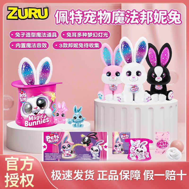 佩特宠物魔法邦尼兔惊喜梦幻彩色兔儿童毛绒生日玩偶礼物玩具