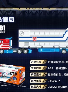 布鲁可积木车变形金刚CT01擎天柱运输车车厢套装拼装玩具模型潮玩