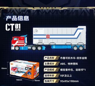 布鲁可积木车变形金刚CT01擎天柱运输车车厢套装拼装玩具模型潮玩