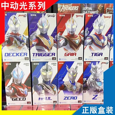 中动玩具奥特曼人偶模型礼盒版迪迦欧布泽塔德凯盖亚赛罗可动手办