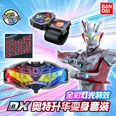 【现货少量】万代 DX 赛罗奥特曼 奥特升华眼镜手表新变身器套装