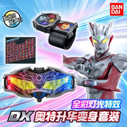 【现货少量】万代 DX 赛罗奥特曼 奥特升华眼镜手表新变身器套装