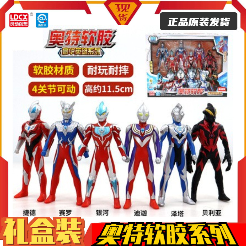正版奥特曼软胶人偶礼盒套装系列赛罗捷德银河迪迦泽塔贝利亚玩具