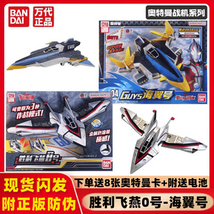 正版万代迪迦奥特曼胜利飞燕0号梦比优斯海翼号战机变形模型玩具