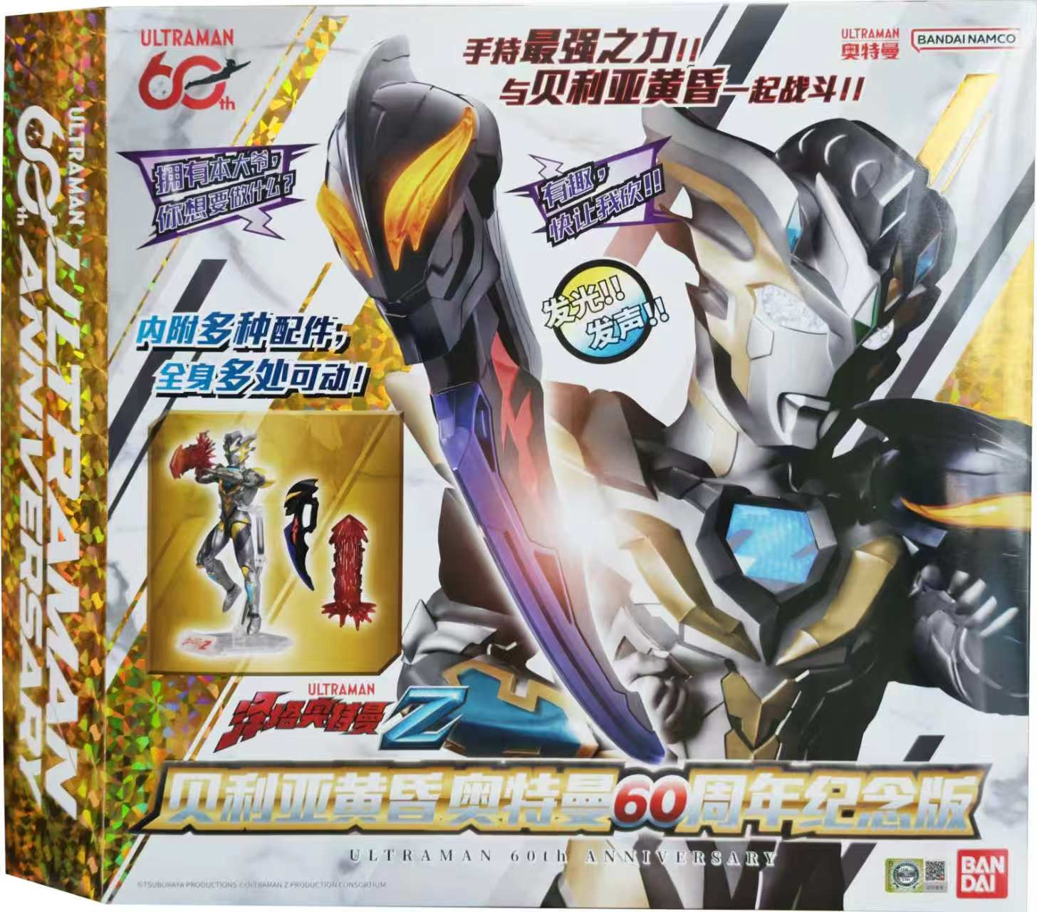 正版万代泽塔奥特曼贝利亚黄昏武器变身器60周年纪念套装声光玩具